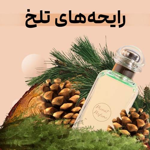 رایحه های تلخ